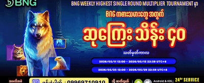 အကြီးမားဆုံးသော အနိုင်ရရှိမှုများ