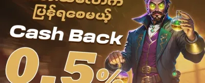 နေ့စဉ် ငွေဖြည့်သွင်းမှု အပိုဆု promotion