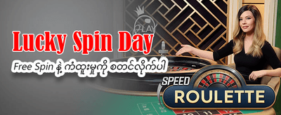 အခုပဲ fhm95 မှာ ကံစမ်းပါ